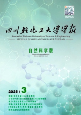 四川轻化工大学学报(自然科学版)杂志